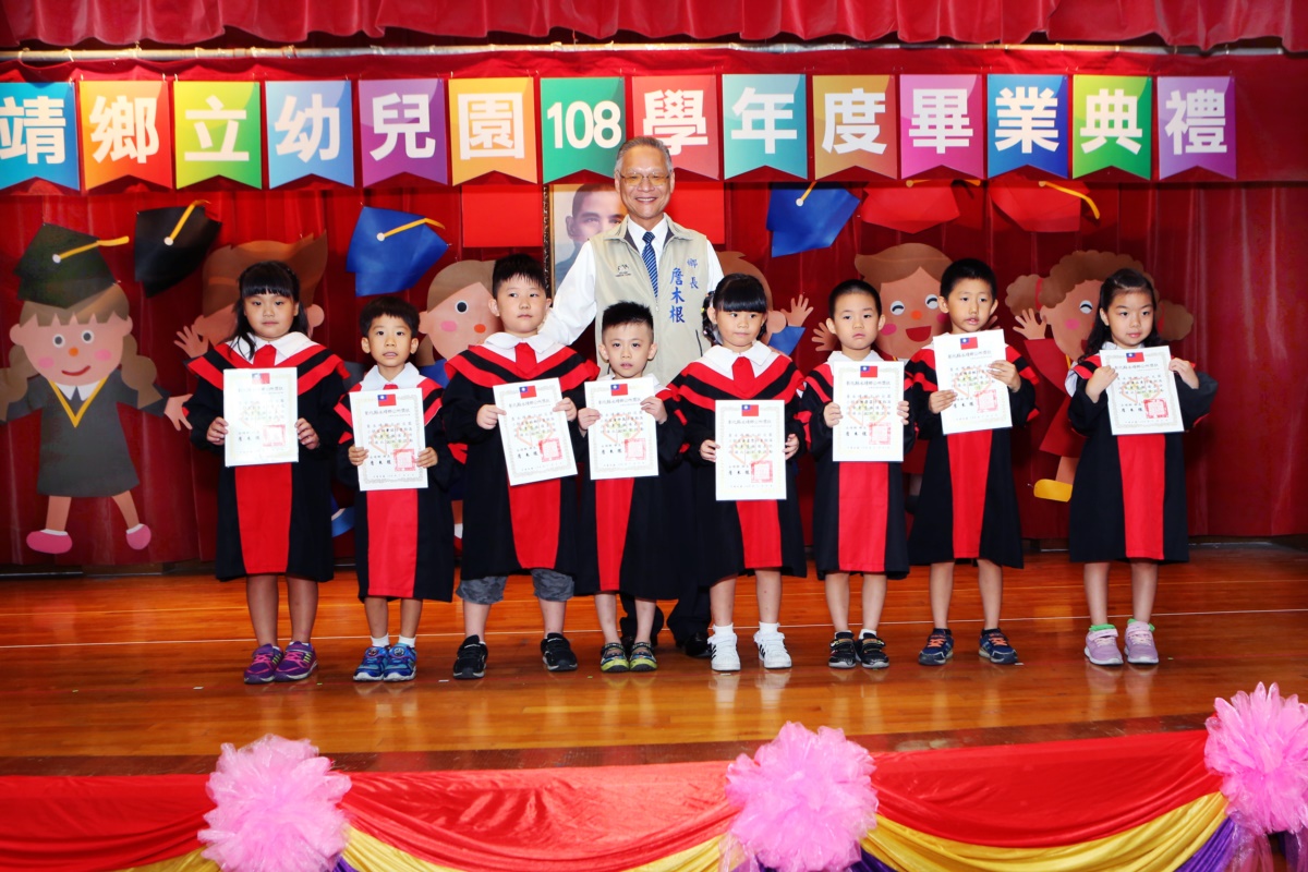 永靖鄉立幼兒園108學年度畢業典禮108學年度畢業典禮畢-鄉長獎