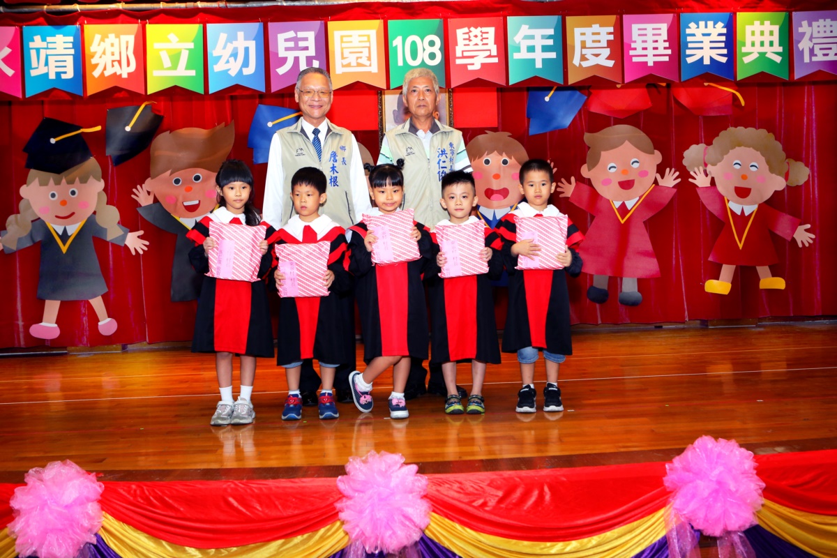 永靖鄉立幼兒園108學年度畢業典禮108學年度畢業典禮畢-東寧村長獎