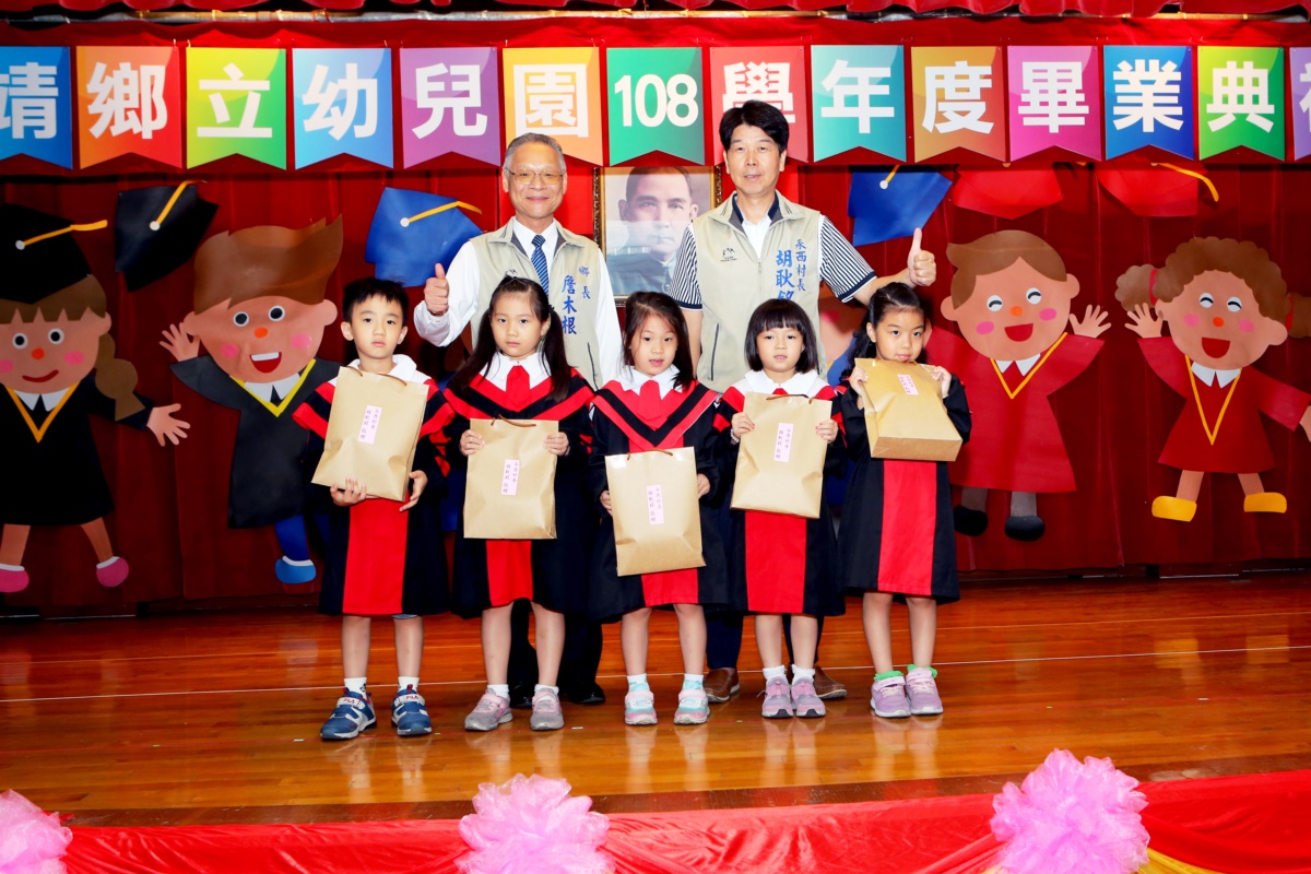 永靖鄉立幼兒園108學年度畢業典禮06-108學年度畢業典禮畢-永西村長獎