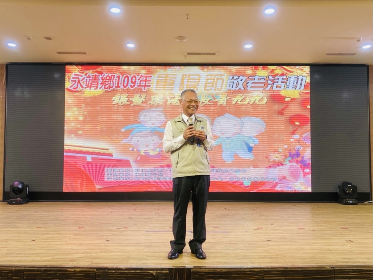 109年重陽節敬老活動永靖鄉109年重陽敬老活動-鄉長致詞