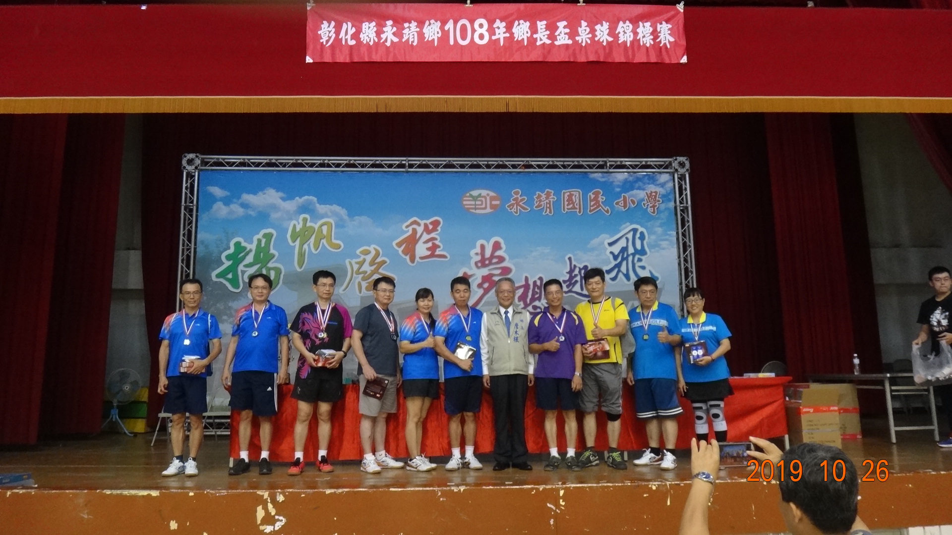 108年鄉長盃桌球錦標賽108年鄉長盃桌球錦標賽-個人組雙打頒獎