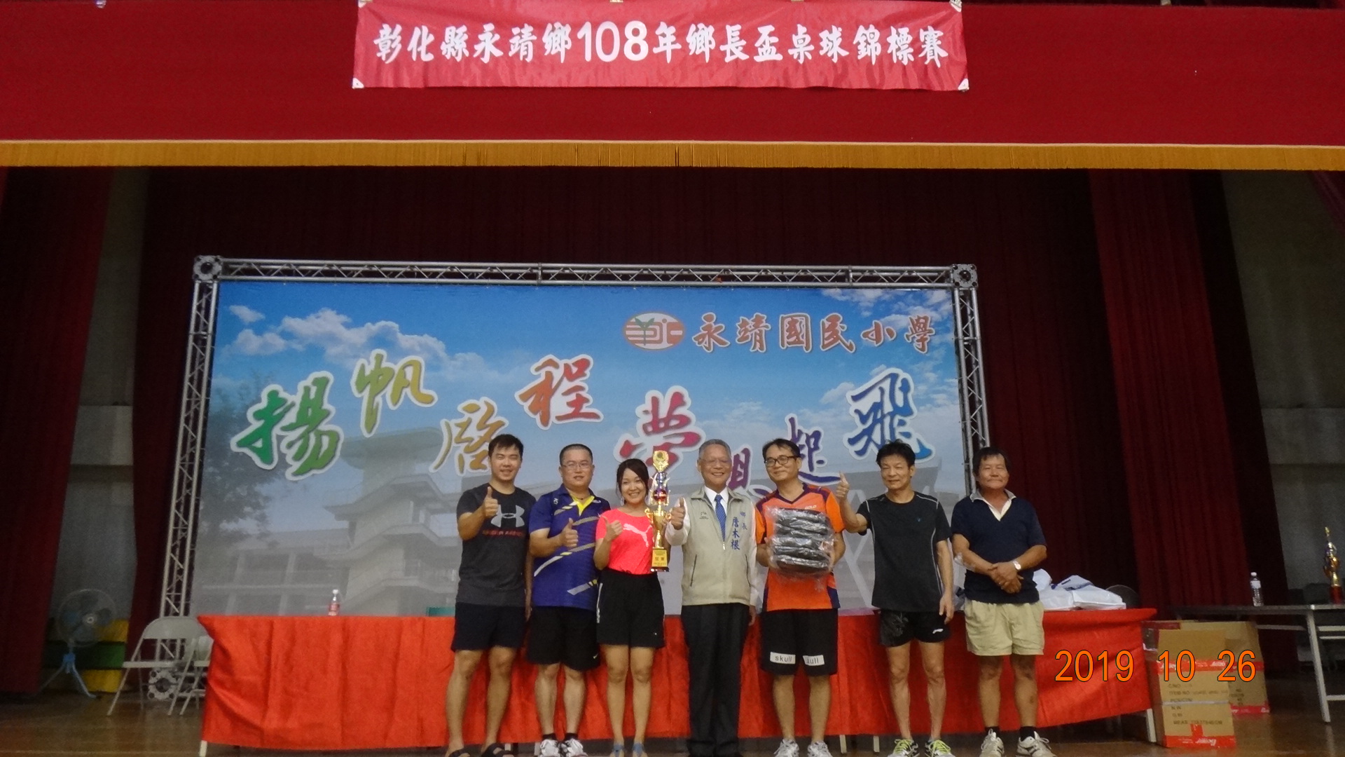 108年鄉長盃桌球錦標賽108年鄉長盃桌球錦標賽-機關團體組冠軍頒獎
