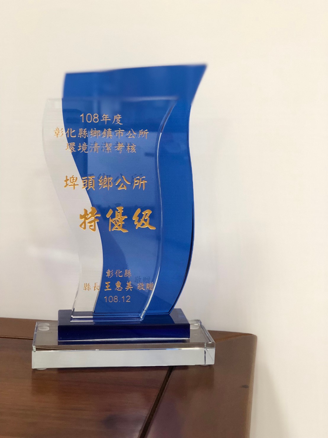 ★榮獲108年度彰化縣鄉鎮市公所環境清潔考核-特優級榮獲108彰化縣鄉鎮市環境清潔考核-特優