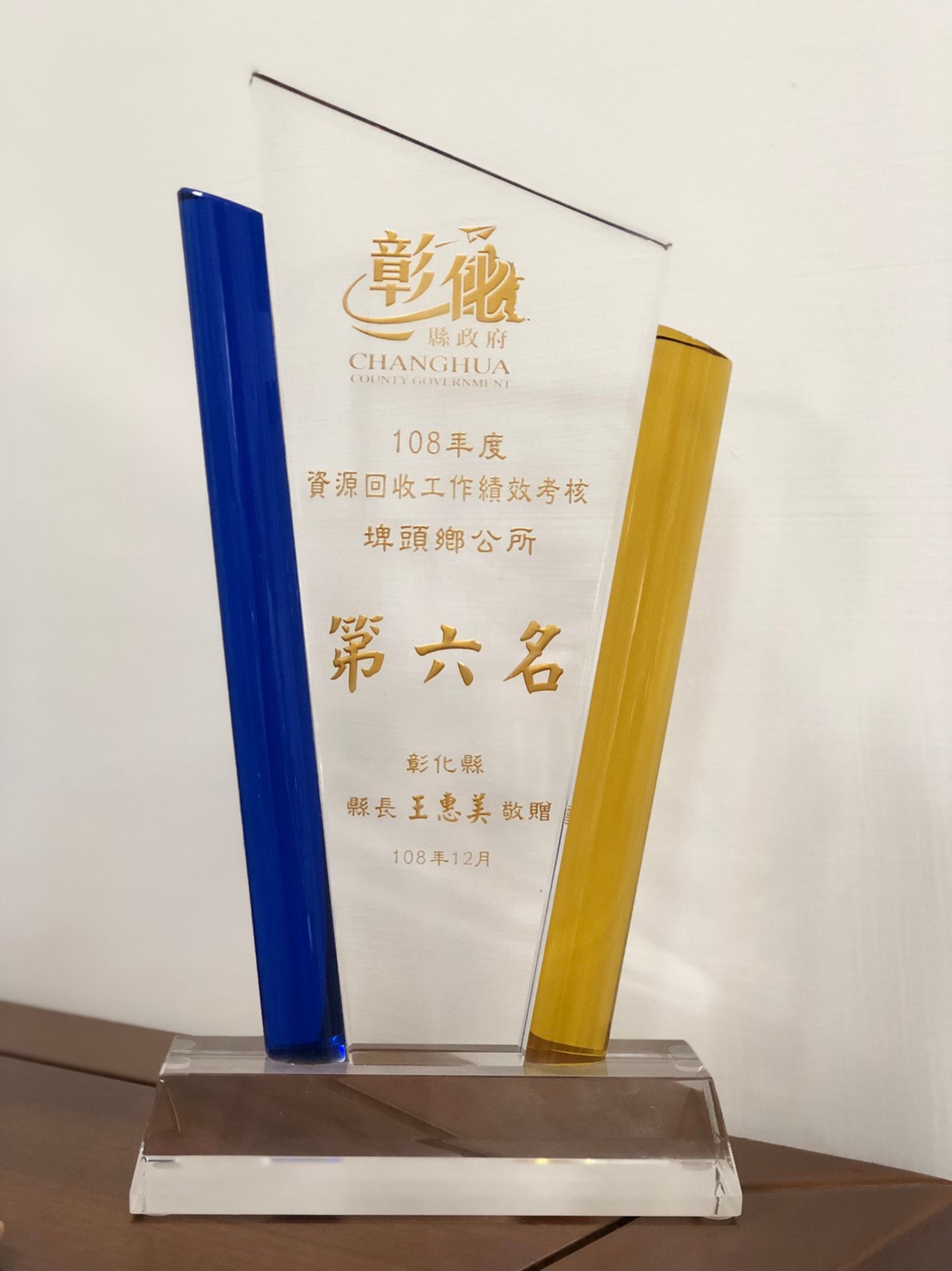 ★榮獲108年度資源回收工作績效考核-銅牌獎榮獲108年度資源回收工作績效考核-銅牌獎
