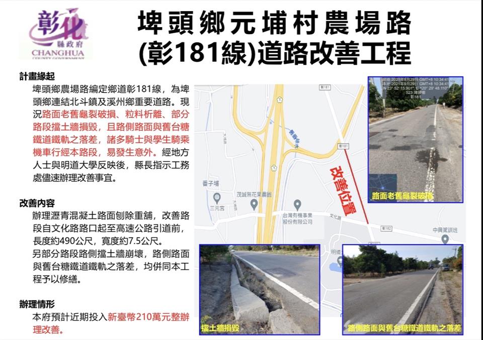 埤頭鄉元埔村農場路道路改善工程施工範圍圖