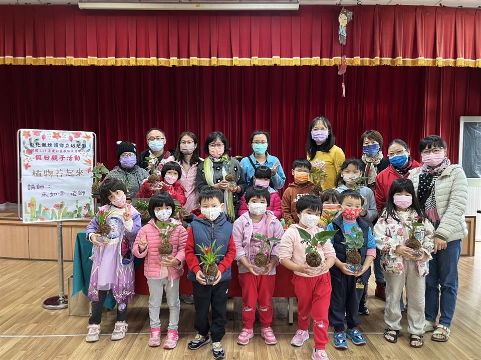 111學年度社區教保資源中心假日親子活動（三）～植物苔起來111學年度社區教保資源中心假日親子活動（三）～植物苔起來