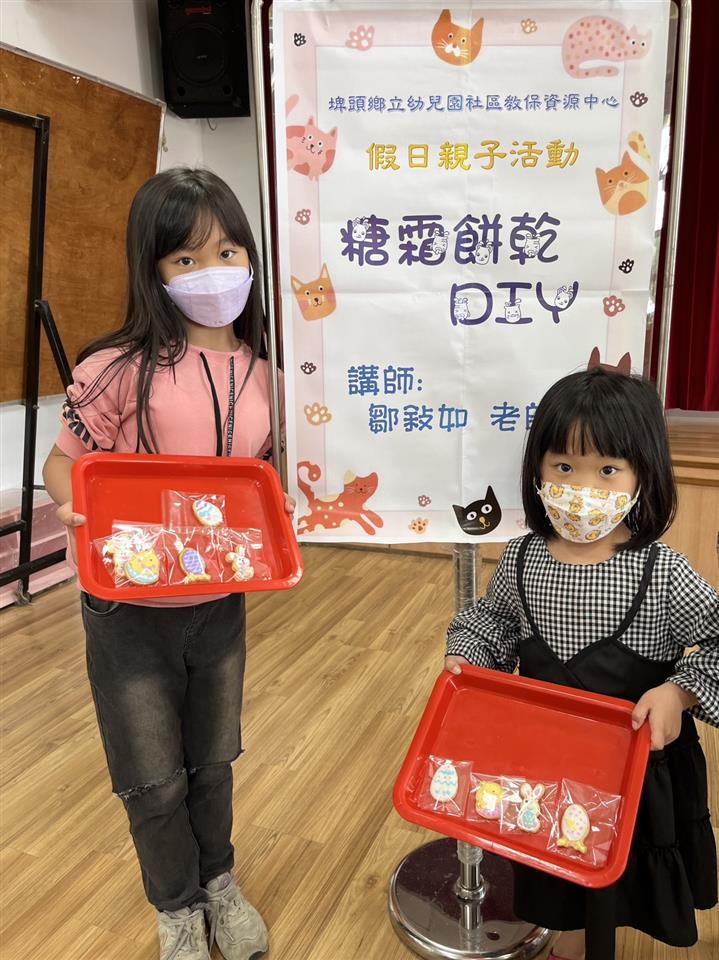111學年度社區教保資源中心假日親子活動（六）～糖霜餅乾diy111學年度社區教保資源中心假日親子活動（六）～糖霜餅乾diy