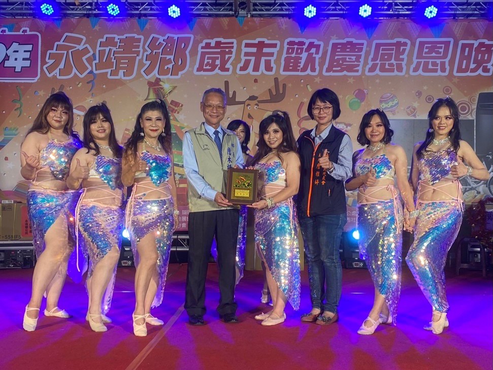 永靖鄉109年歲末歡慶感恩晚會109年永靖鄉歲末歡慶活動-員永村社區大學有氧舞蹈表演