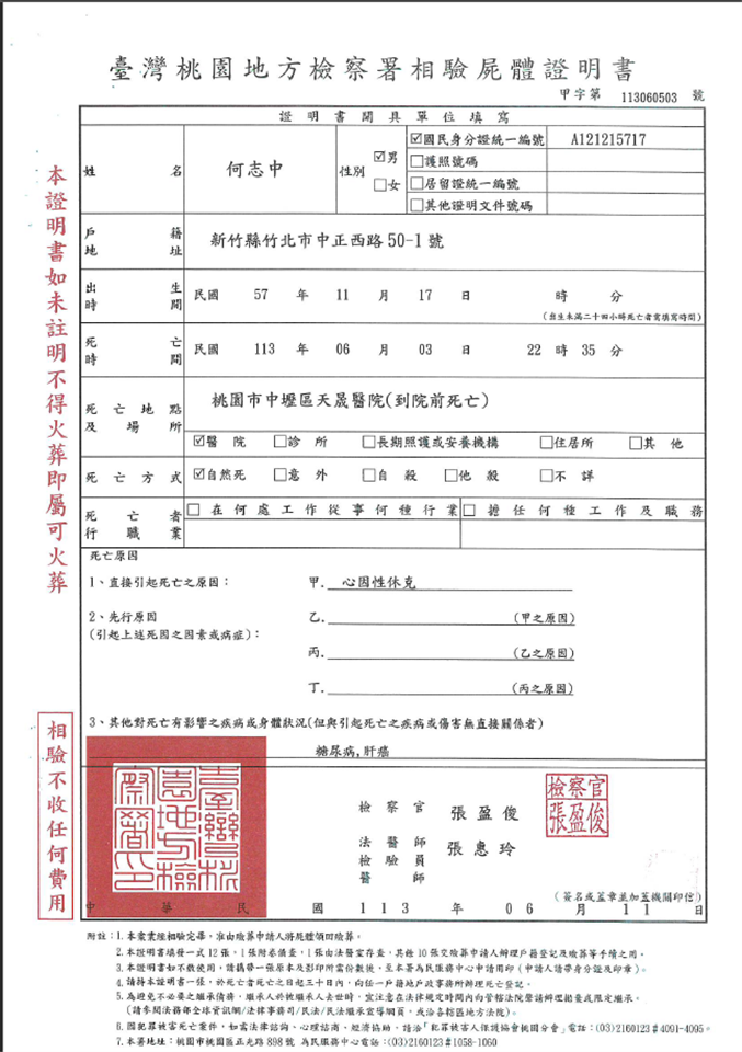 其他公告新竹縣竹北市市民何志中死亡協尋家屬出面認領公告