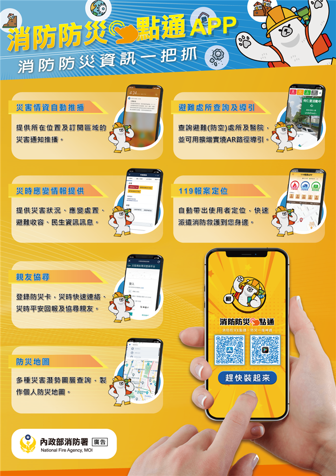 防災專區消防防災一點通app