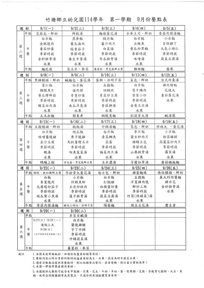 衛生保健及餐點9月份餐點食材