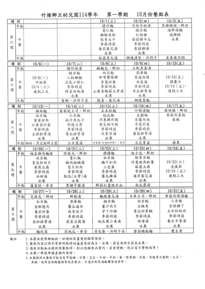 衛生保健及餐點10月份餐點食材