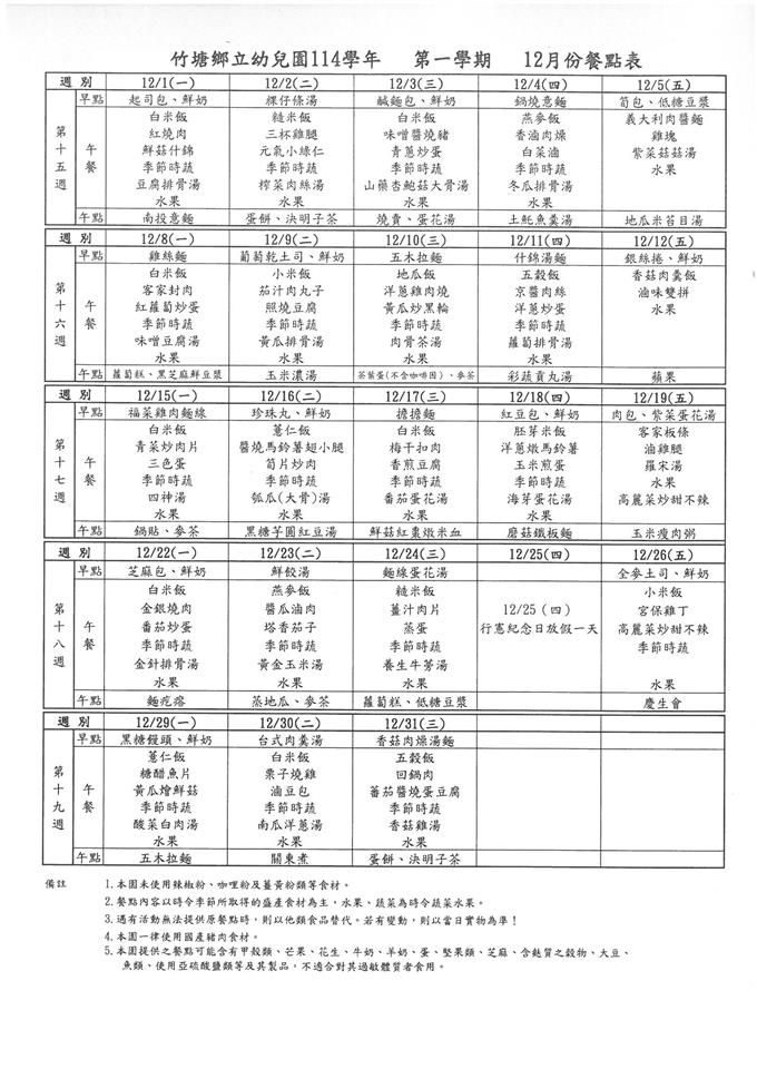 衛生保健及餐點12月份餐點食材