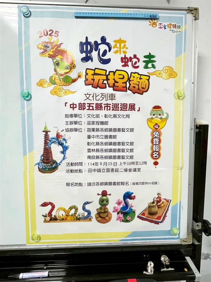 蛇來蛇去捏麵活動