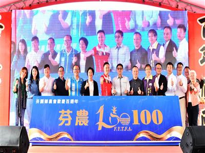 芬園鄉農會 100歲生日快樂