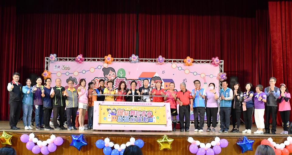銀髮舞青春 一起動起來 彰化縣社區照顧關懷據點成果展 成績出爐