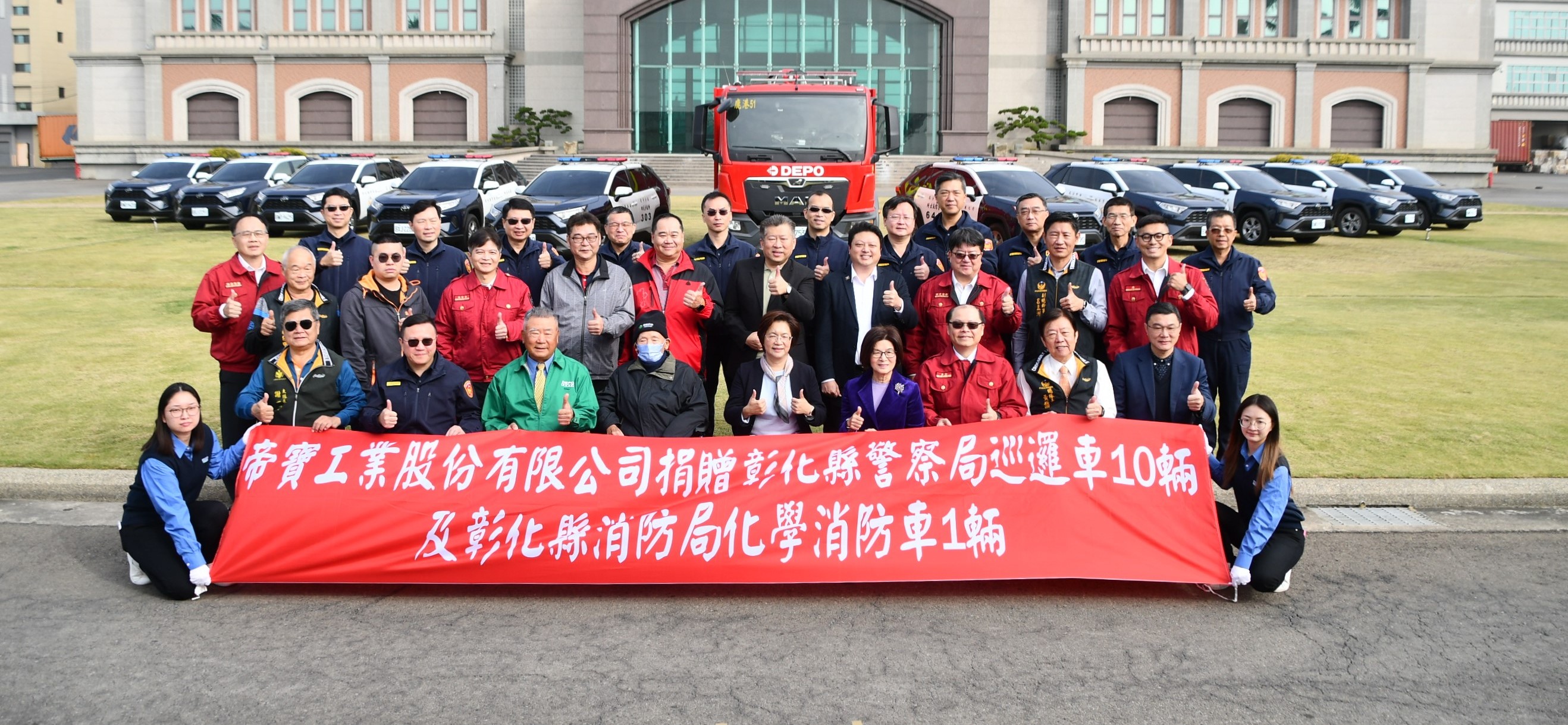縮圖：抛磚引玉回饋鄉里  帝寶工業股份有限公司 捐贈彰化縣警察局巡邏車及消防局化學消防車
