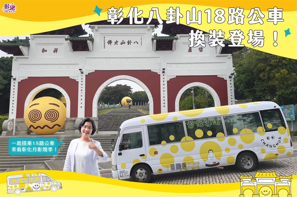 縮圖：11市區客運18路換裝登場