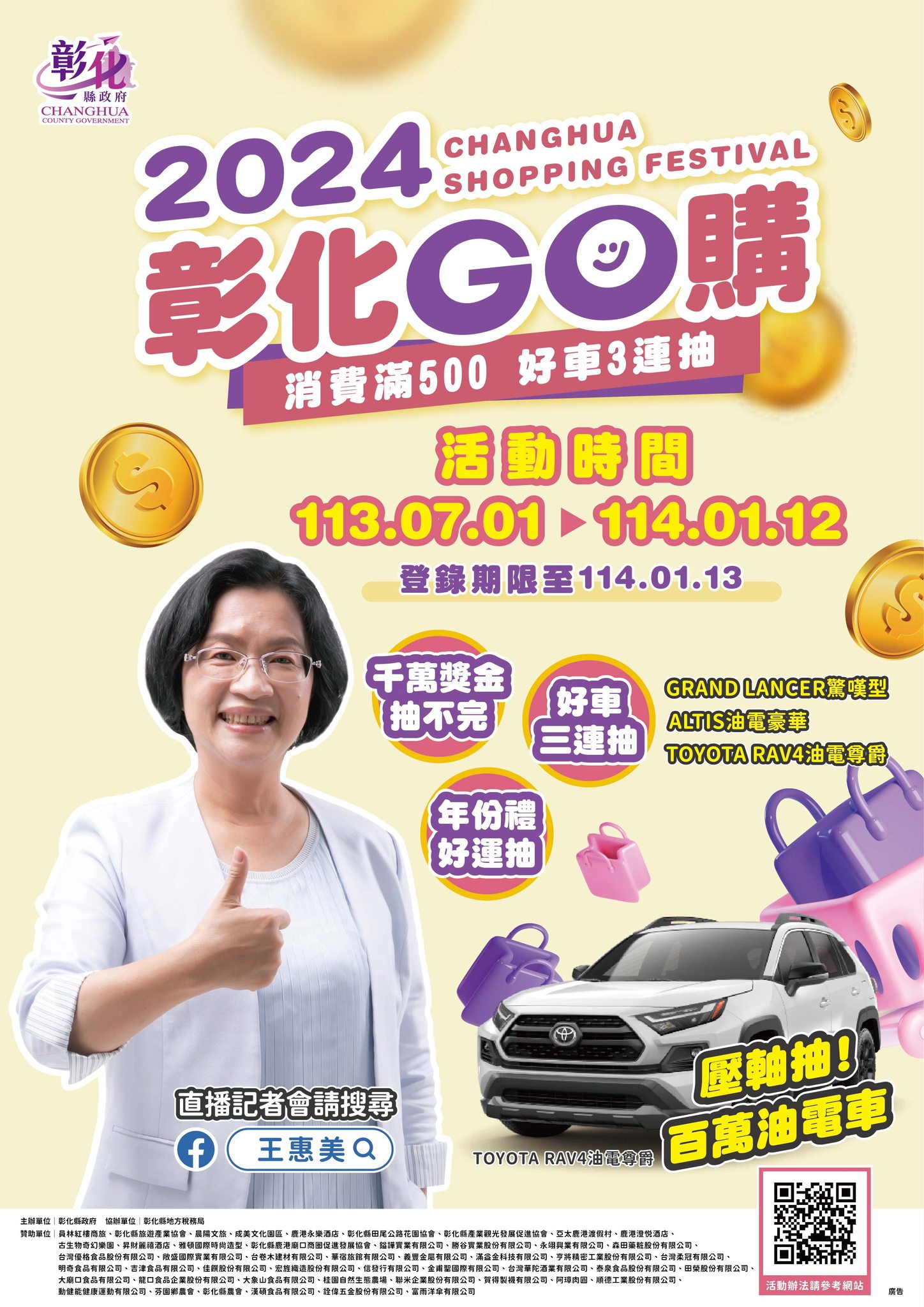縮圖：新年旅遊首選　歡迎來遊彰化