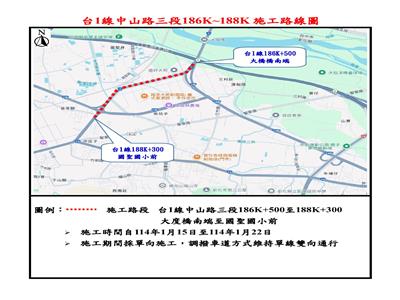 交通部公路局彰化工務段將於1月15至22日台1線186K~188K(彰化市中山路三段)進行路面改善施工管制 請用路人多加注意