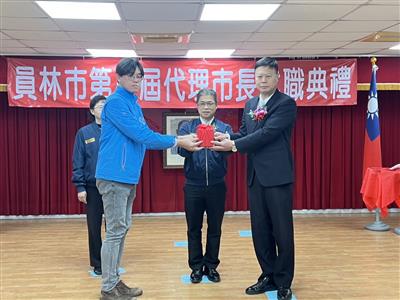 員林市代理市長 接任典禮 