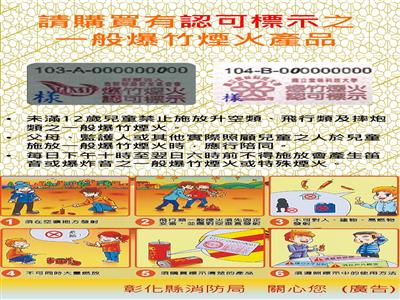 熱鬧團圓慶元宵  爆竹燃放要當心