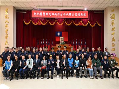 彰化縣警察局舉行彰化、鹿港及北斗卸、新任分局長 聯合交接典禮