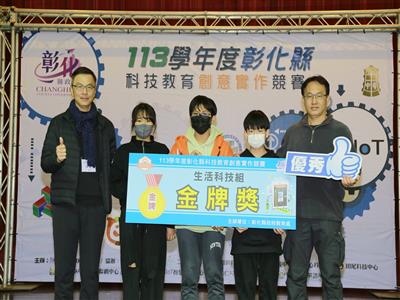 彰化縣科技教育創意實作競賽結果出爐 5校代表彰化參加全國競賽