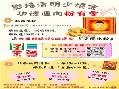 彰揚清明少燒金 功德迴向粉有愛