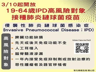 今年3月10日起提供19-64歲侵襲性肺炎鏈球菌感染症（IPD）高風險對象公費接種肺炎鏈球菌疫苗，請符合資格民眾儘速接種