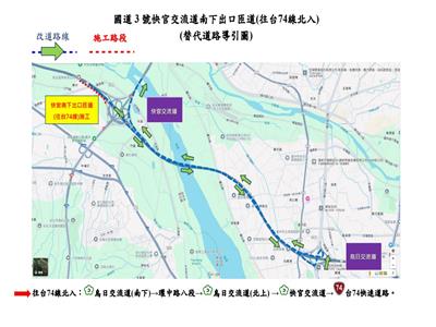 國道3號快官交流道南下出口匝道(往台74線)將於114年3月17~28日封閉部分車道進行伸縮縫更換施工說明