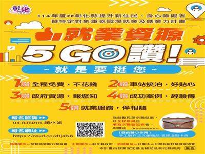 「就是要挺您」提升新住民、身心障礙者暨特定對象就業及創業力活動熱烈報名中