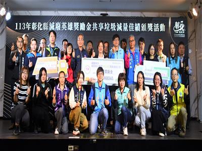 感謝清潔隊員共創減量佳績 彰化縣首發績效獎勵金1,878萬元 