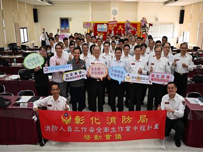彰化縣消防局啟動消防職安元年 全面提升消防人員職業安全