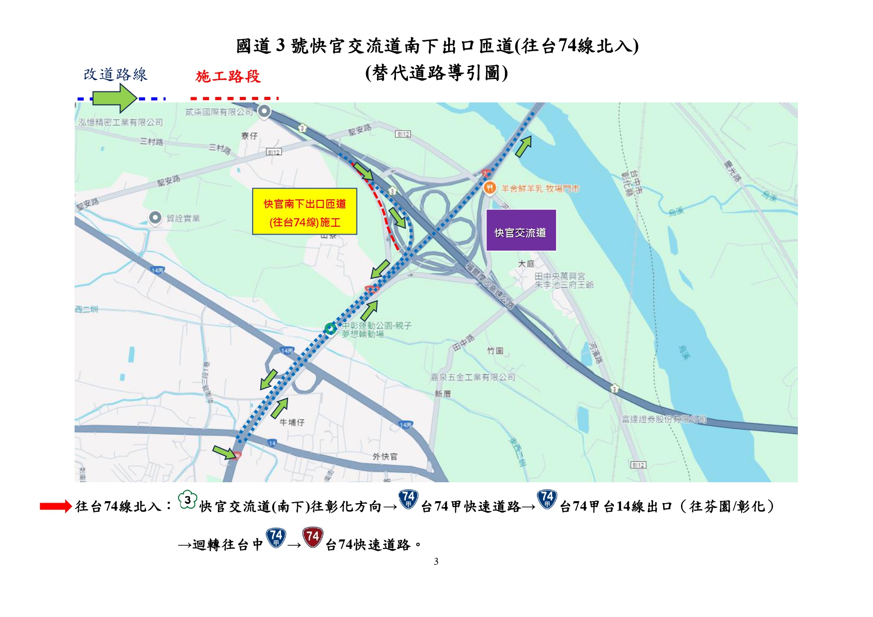 圖：國道3號快官交流道南下出口匝道(往台74線)將於114年4月8~11日及4月14~18日封閉部分車道進行伸縮縫更換施工說明