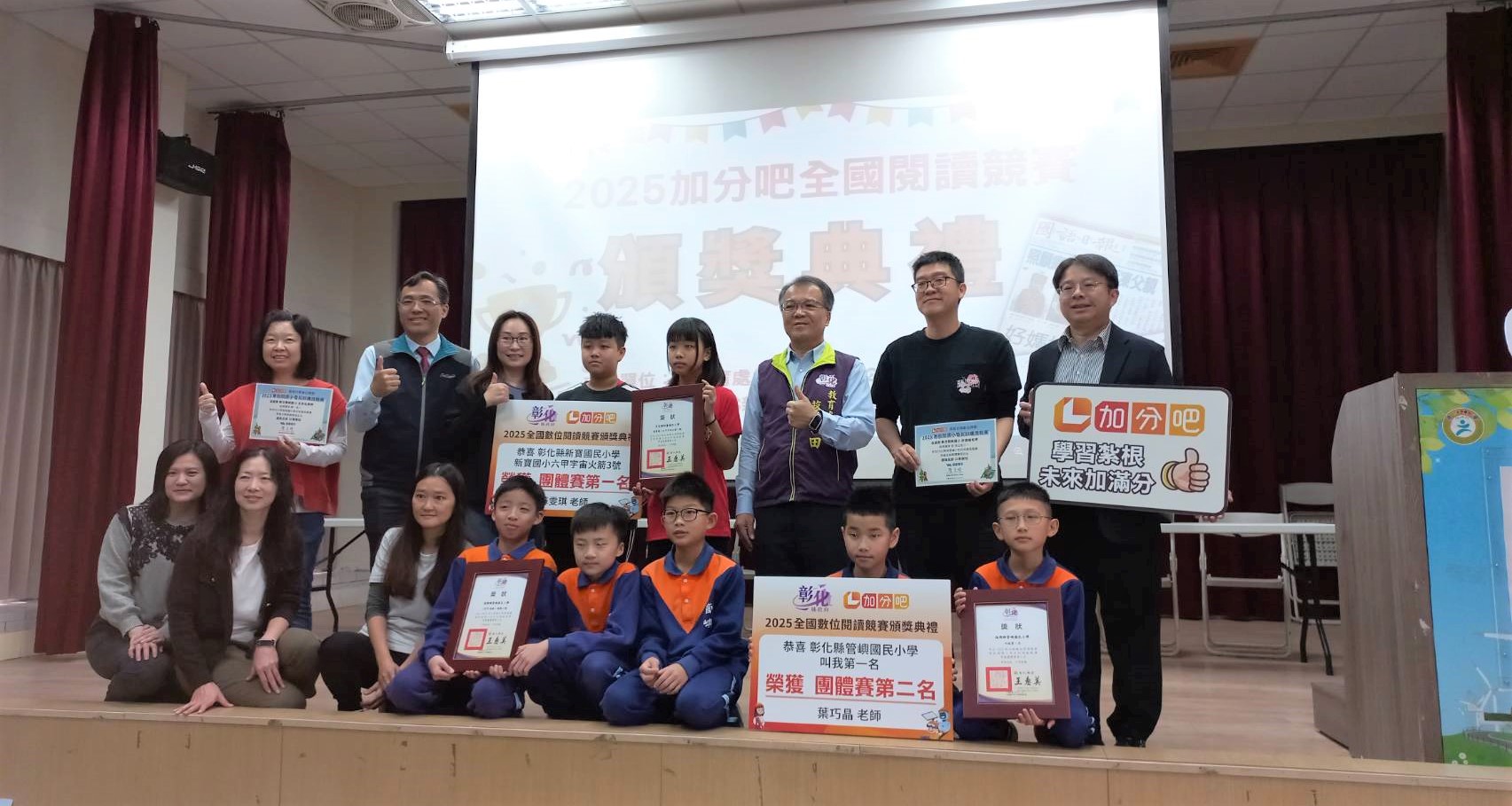 縮圖：2025加分吧全國數位閱讀競賽　彰化囊括團體賽前五名    成績亮眼