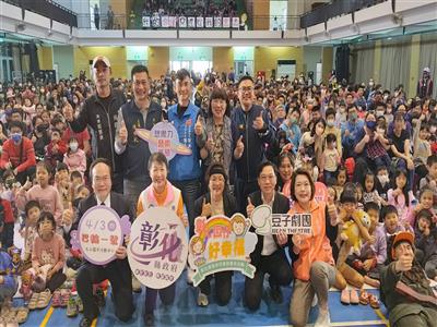 「彰化囡仔好幸福─114年親子劇場鄉鎮巡演活動」第5場北斗熱鬧登場  