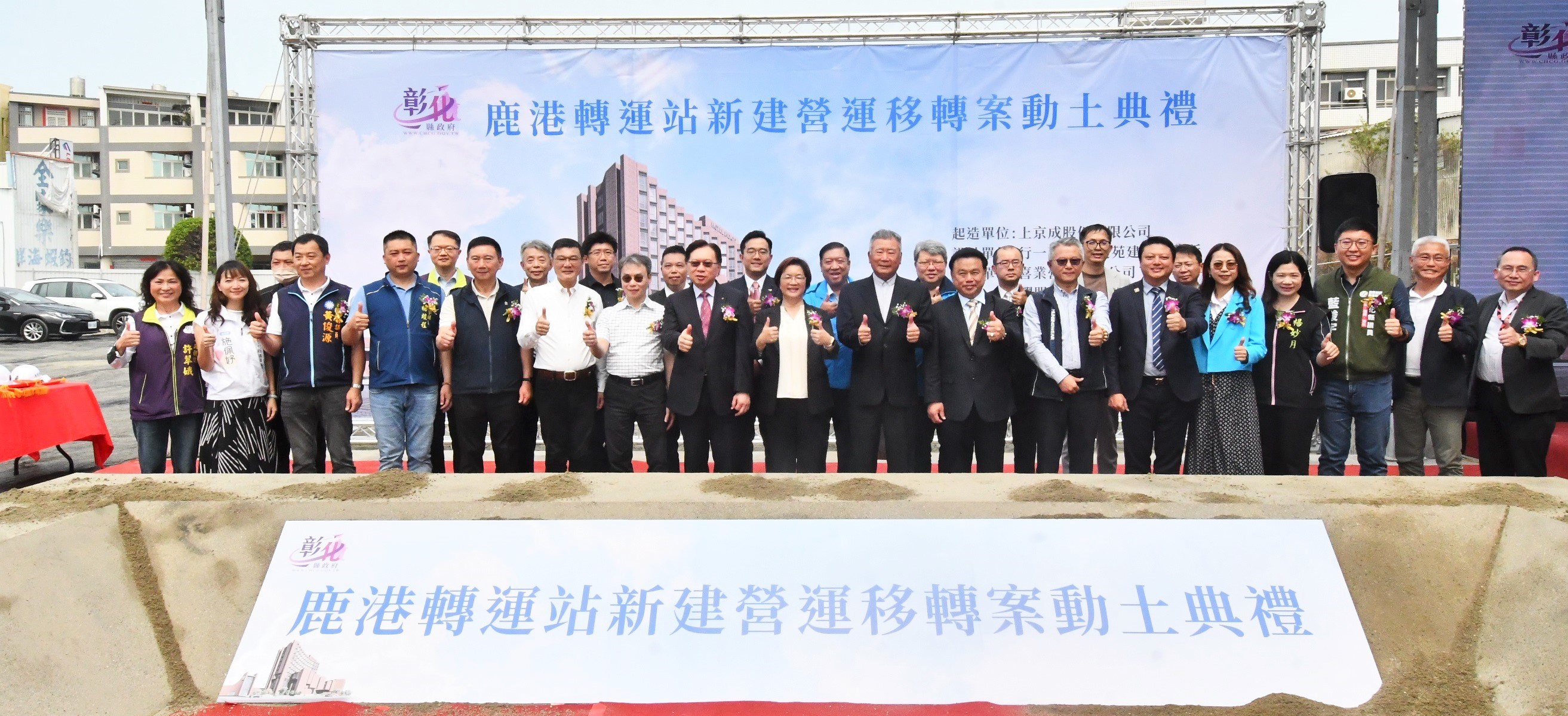 縮圖：鹿港轉運站新建營運移轉案動土 投資逾12.5億元聯手打造新地標