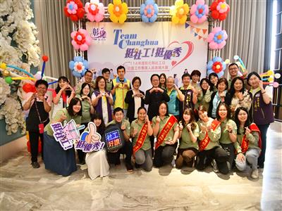 「Team Changhua，挺社工！」  彰化縣社工日系列活動—挺優秀 表揚績優社工及社政人員