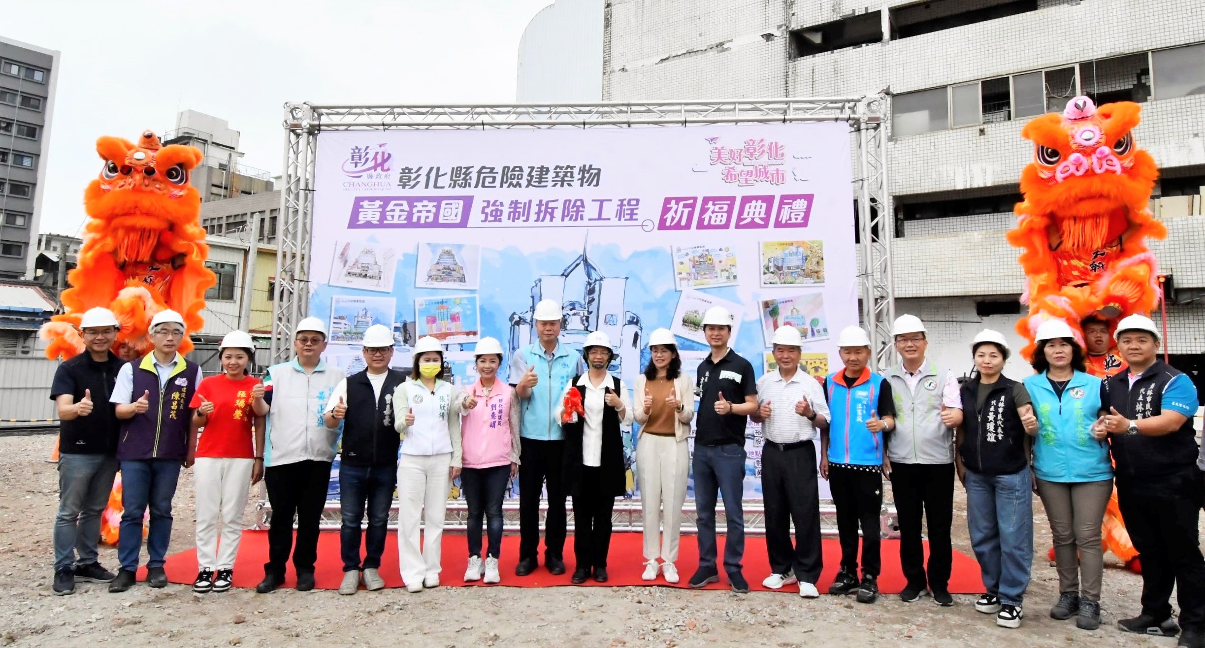縮圖：北喬友南黃金 彰化兩大危樓強制拆除 黃金帝國動土祈福  115年5月即將完工