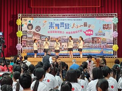彰化縣114年度中小學學生才藝社團展演活動