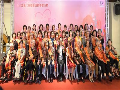 母愛滿溢 親情永續 彰化縣表揚38位模範母親