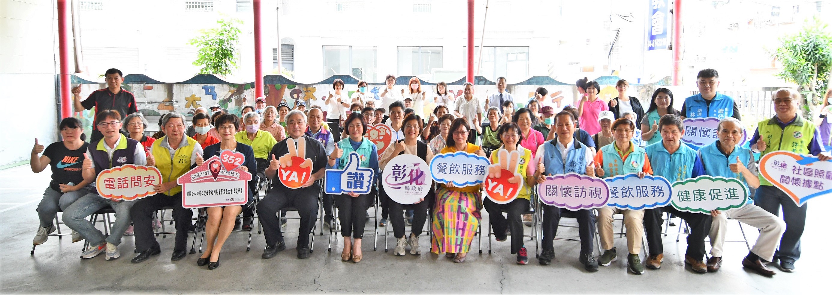 圖彰化縣第352、353個社區照顧關懷據點成立
