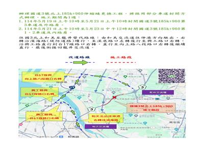 114年5月19日至5月23日國道3號北上185k+960封閉部分車道進 行伸縮縫更換施工，請用路人配合及注意