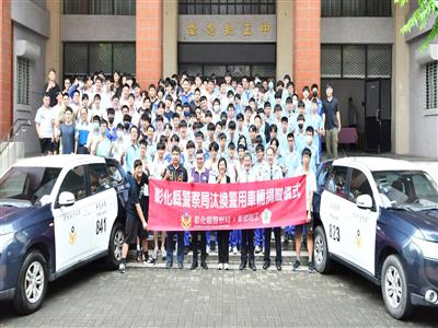 支持技職教育，彰化縣警察局捐贈汰換警用車輛