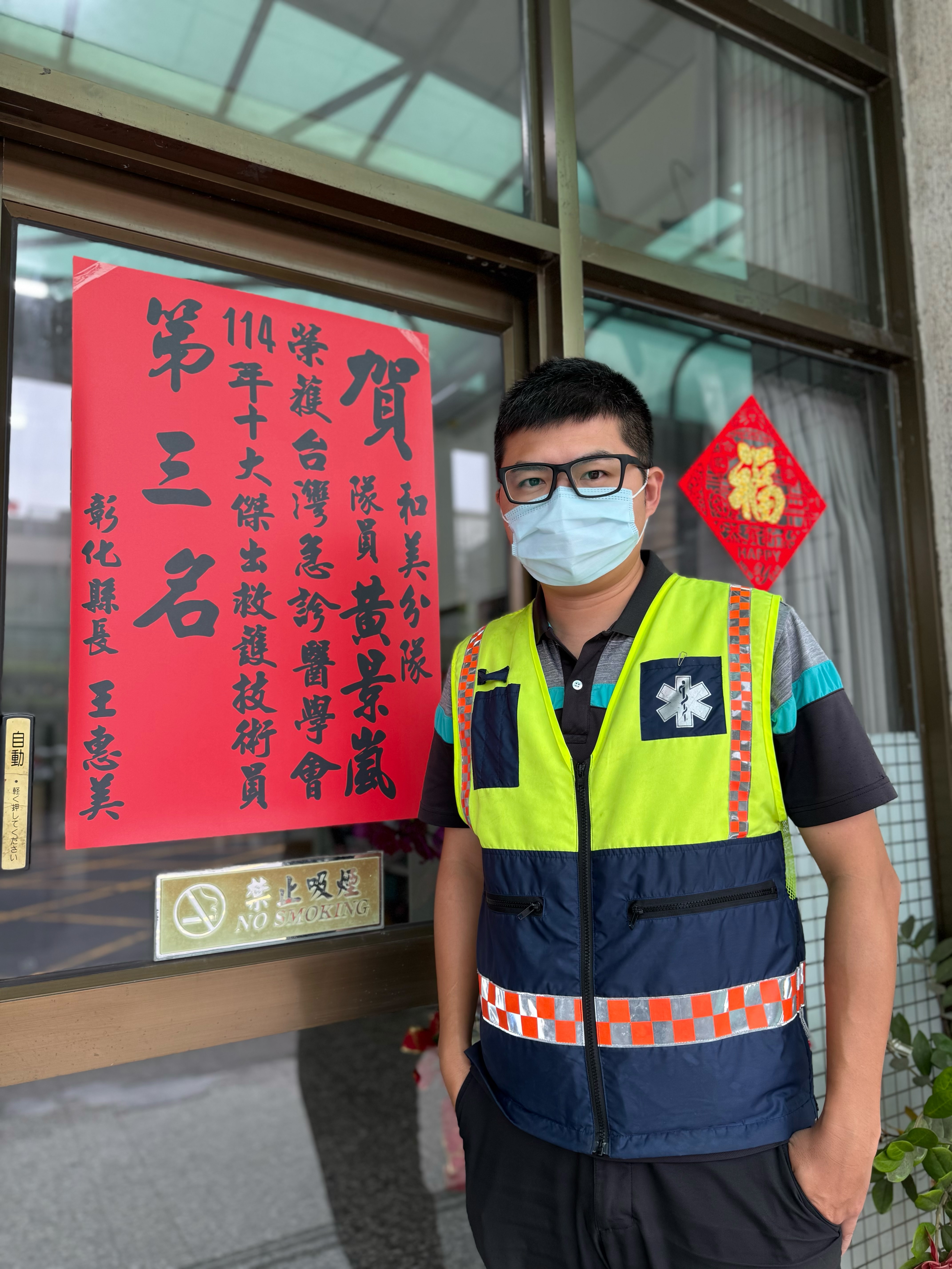 縮圖：彰化之光！ 黃景嵐榮獲114年十大傑出救護技術員