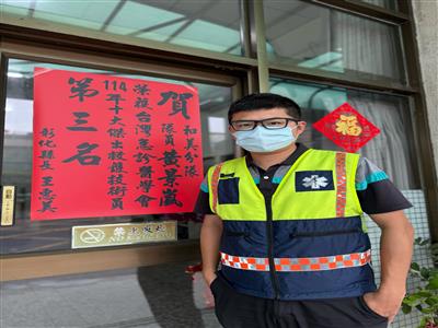 彰化之光！ 黃景嵐榮獲114年十大傑出救護技術員