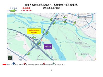 國道3號快官交流道北上入口集散道將於114年5月19~23日封閉部分車道進行伸縮縫更換施工說明