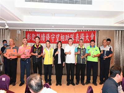 社區無名英雄 縣長王惠美公開表揚績優守望相助隊