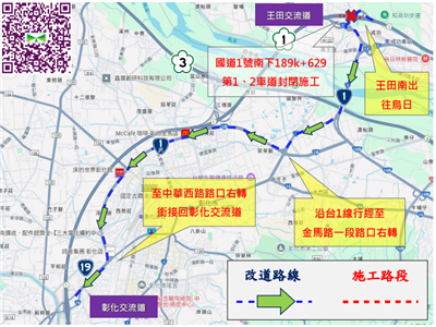 114年5月27日、28日夜間針對國道1號南下189k+000主線封閉 第1、2車道進行伸縮縫維護施工，請用路人配合及注意